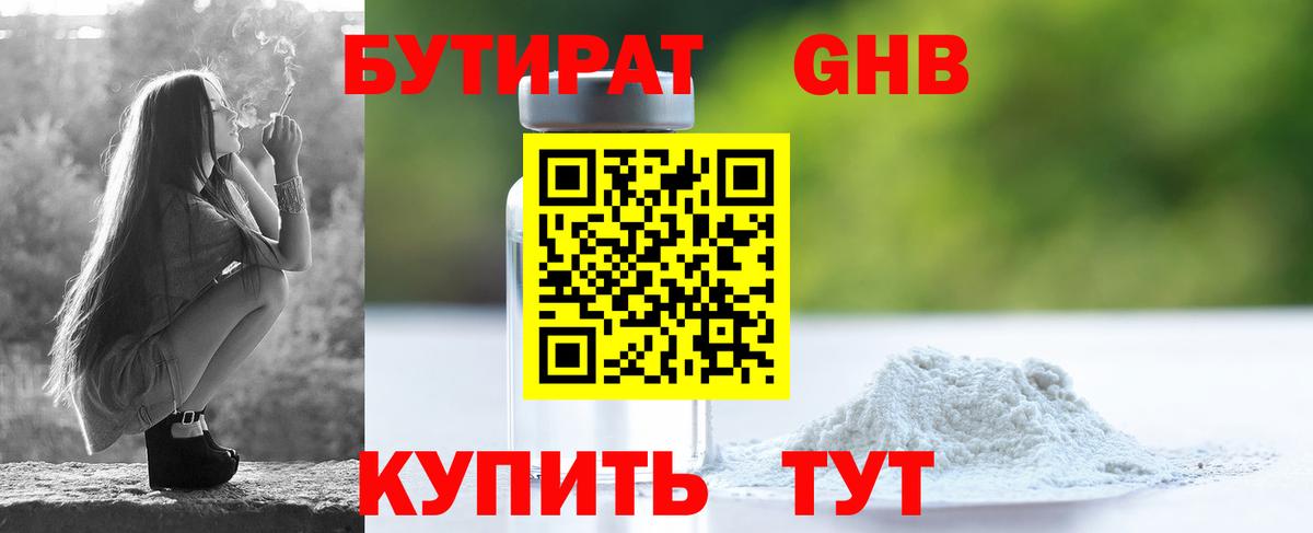 БУТИРАТ буратино Лесной