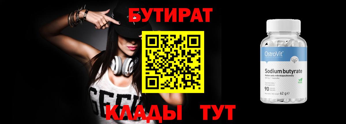 Бутират  Вход с VPN  Лесной  Бутират 1.4BDO 
