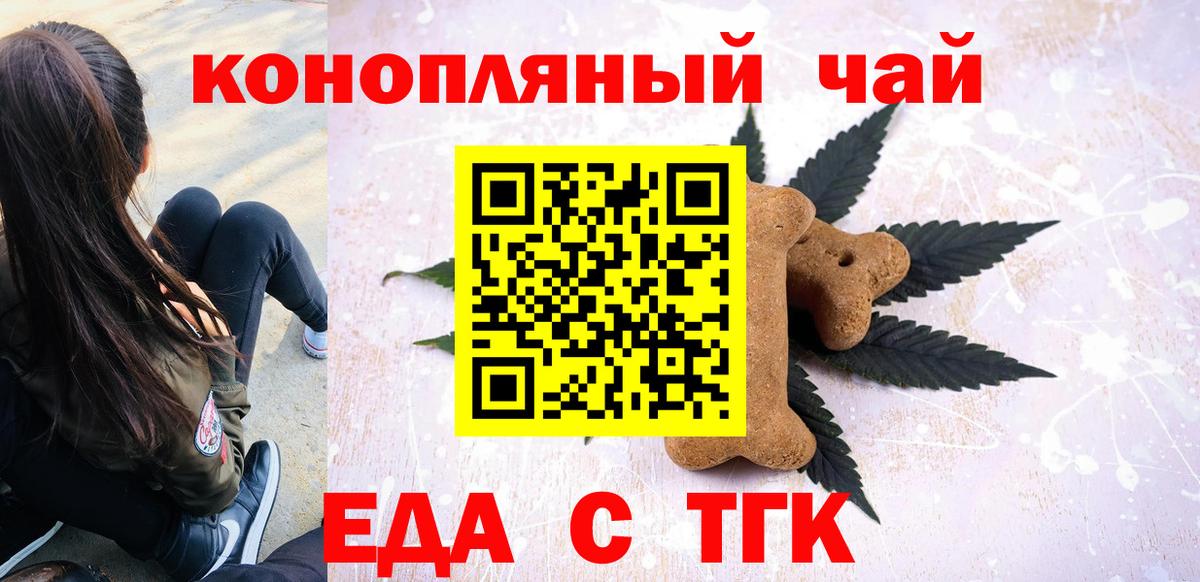 Еда ТГК марихуана  Вход с VPN  Лесной 