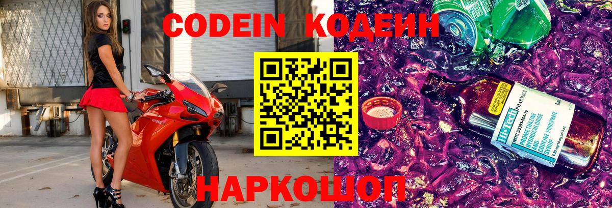 Codein напиток Lean (лин)  Codein Purple Drank  Лесной  Вход с VPN 