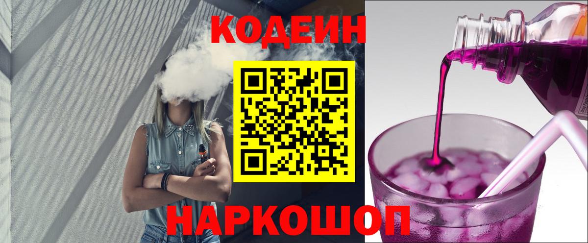 Codein напиток Lean (лин) Лесной