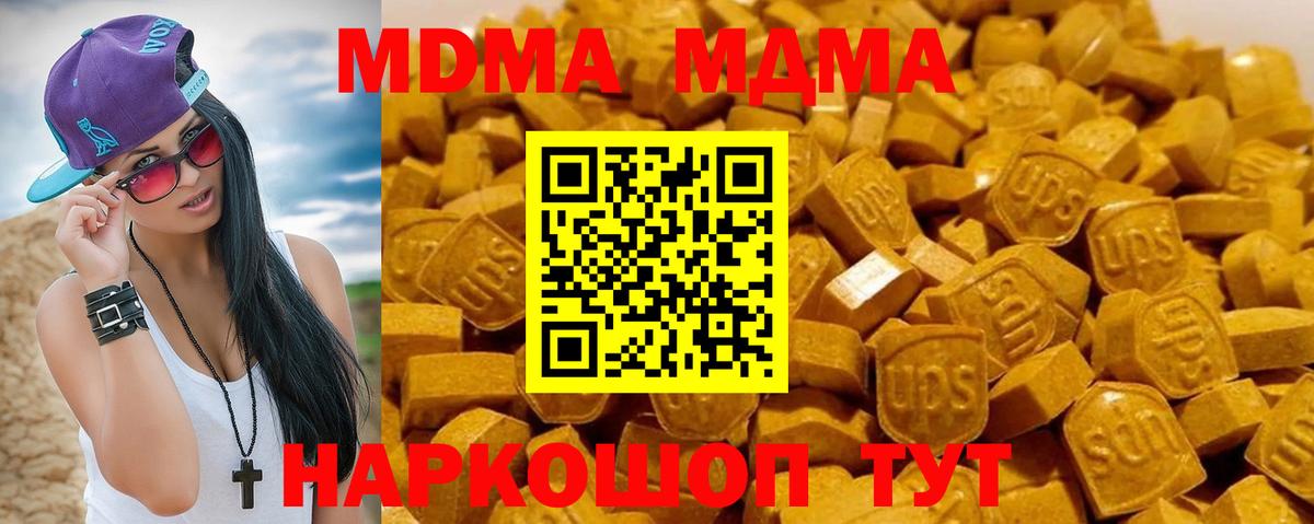 МДМА  MDMA crystal  Вход с VPN  MDMA Molly  Лесной 